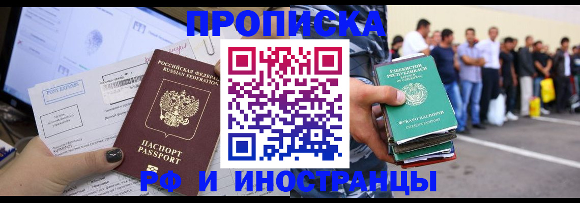 прописка законно в Похвистнево