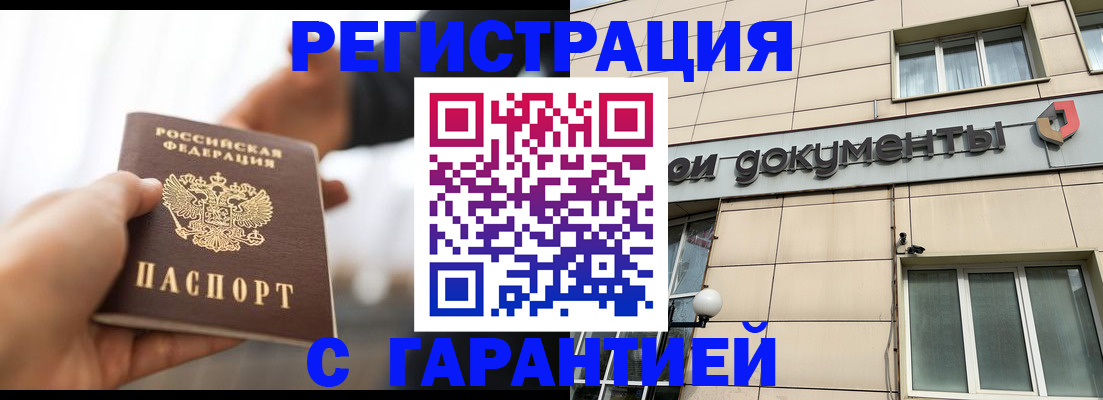 временная регистрация гарантия в Похвистнево