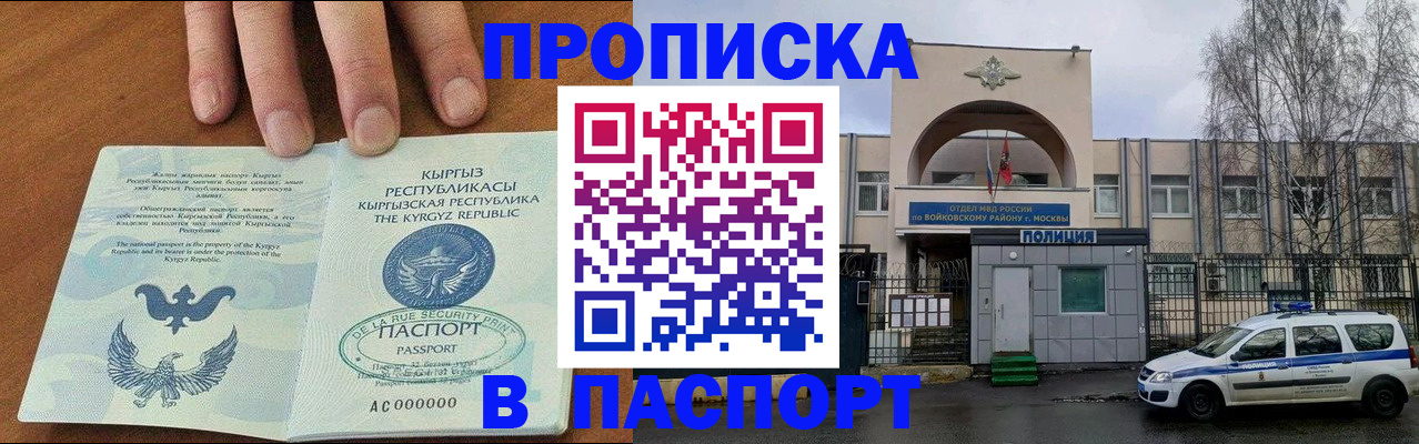 временная прописка в Похвистнево